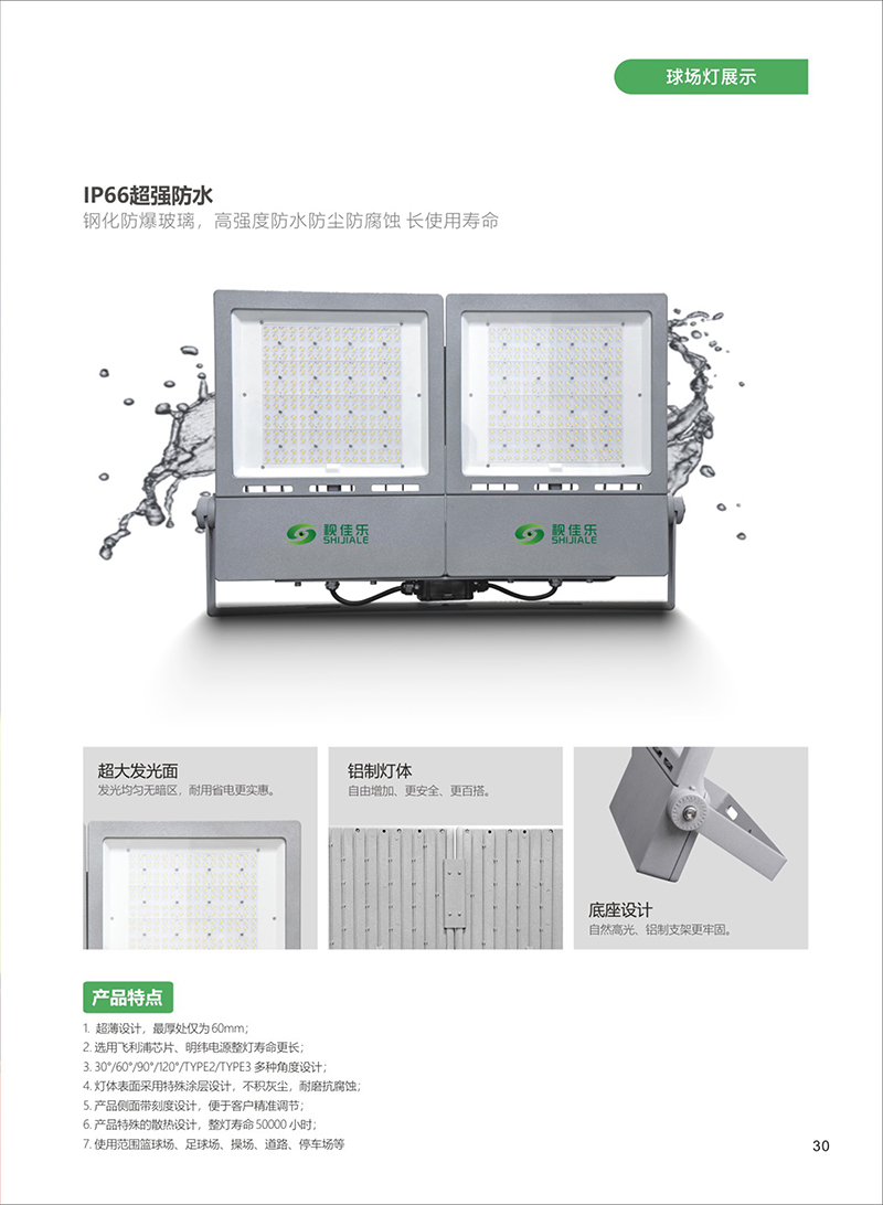 球场灯(图1)