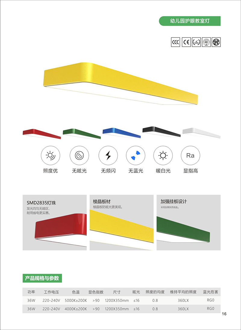 幼儿园教室护眼灯(图1)