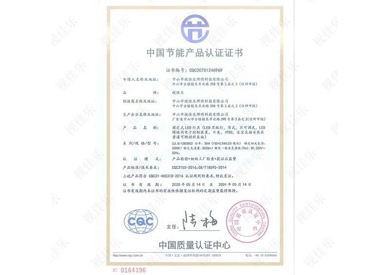 中国节能产品认证证书(图1)