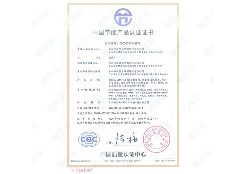 中国节能产品认证证书(图1)